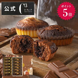 【ポイント5倍】クリスマス お歳暮 2025 プレゼント お菓子 詰め合わせ ギフト 可愛い スイーツ 洋菓子 お祝い お返し お礼 個包装 季節 お供え【季節限定】CYC-22 焼きティラミス ショコラ 12個入MIX ※お届けは12/3~2/14まで