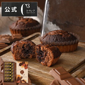 バレンタイン 手土産 2026 プレゼント お菓子 詰め合わせ ギフト 可愛い スイーツ 洋菓子 お祝い お返し お礼 個包装 季節 お供え【季節限定】CYC-12 焼きティラミス ショコラ 6個入 ※お届けは12/3~2/14まで