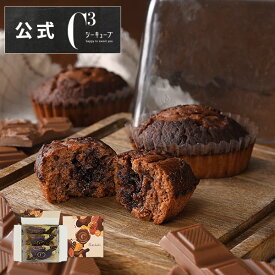 バレンタイン 手土産 2026 プレゼント お菓子 詰め合わせ ギフト 可愛い スイーツ 洋菓子 お祝い お返し お礼 個包装 季節 お供え【季節限定】CYC-6 焼きティラミス ショコラ 3個入 ※お届けは12/3~2/14まで