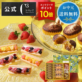 【エントリーでポイント19倍】お中元 お菓子 お返し 内祝い 詰め合わせ ギフト 可愛い 取り寄せ スイーツ 洋菓子 お祝い 帰省 お土産 シーキューブC3【季節限定】CASFW-30 サニーアソート フルーツミックスウィッチ M ※お届けは8/31まで