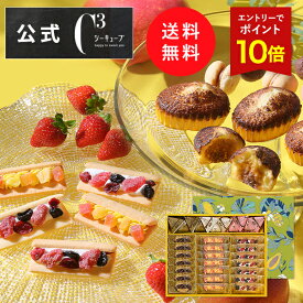 【エントリーでポイント10倍】お中元 お菓子 お返し 内祝い 詰め合わせ ギフト 可愛い 取り寄せ スイーツ 洋菓子 お祝い 帰省 お土産 シーキューブC3【季節限定】CASFW-50 サニーアソート フルーツミックスウィッチ L ※お届けは8/31まで