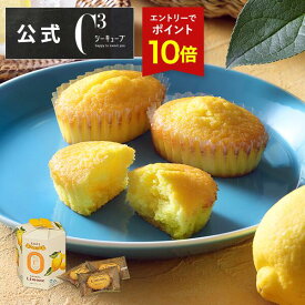 【エントリーでポイント14倍】お菓子 お中元 ギフト かわいい プレゼント 個包装 焼き菓子 内祝い 出産 結婚 お土産 ご挨拶 手土産 プチギフト 退職 お配り【季節限定】CYL-7 焼きティラミス 瀬戸田リモーネ 3個入 ※お届けは8/31まで