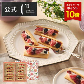 【エントリーでポイント11倍】お中元 2025 お菓子 お返し 内祝い 帰省 プレゼント 詰め合わせ ギフト 可愛い スイーツ 洋菓子 お祝い お礼 個包装 おしゃれ サブレ フルーツ CBW-21 ベリーウィッチ 10個入り