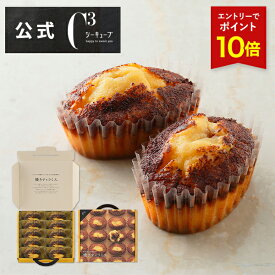 【エントリーでポイント11倍】お中元 2025 お菓子 お返し 内祝い 帰省 プレゼント 詰め合わせ ギフト 可愛い スイーツ 洋菓子 お祝い お礼 個包装 退職 お配りCYT-16K 焼きティラミス 10個入り シーキューブ C3