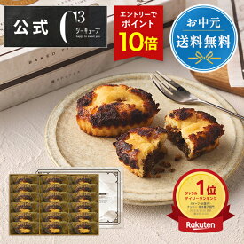 【エントリーでポイント19倍】お中元 2025 お菓子 お返し 内祝い 帰省 プレゼント 詰め合わせ ギフト 可愛い スイーツ 洋菓子 お祝い お礼 個包装CYT-30D 焼きティラミス 18個入り シーキューブ C3