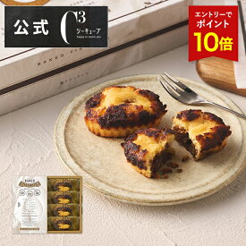 【エントリーでポイント10倍】お中元 2025 お菓子 お返し 内祝い 帰省 プレゼント 詰め合わせ ギフト 可愛い スイーツ 洋菓子 お祝い お礼 個包装 退職 お配りCYT-7 焼きティラミス 4個入り シーキューブ C3