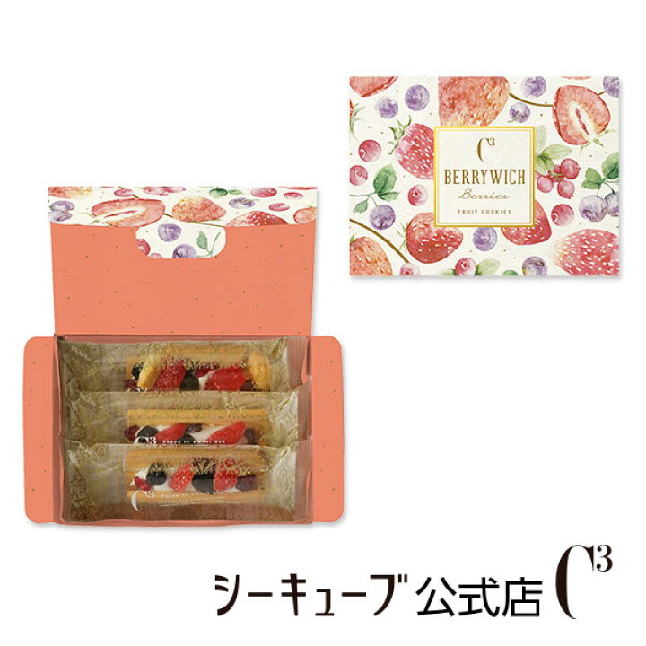 楽天市場 P2倍 ベリーウィッチ 3個入り シーキューブ C3 贈り物 お菓子 焼菓子 スイーツ 詰め合わせ おしゃれ ギフト 手土産 高級 プチ ギフト 内祝い 個包装 常温 洋菓子 出産 お返し かわいい 挨拶 引っ越し 退職 Cbw 6 シーキューブ楽天市場店