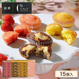 残暑見舞 お菓子 お返し 内祝 ギフト 可愛い お取り寄せ スイーツ 洋菓子 帰省 手土産 お祝い お配り 個包装 常温 日持ち 大量 お礼 お洒落 お供 ラッピング【季節限定】CASTYT-30S トリプルティラミス 15個入 ※お届けは8/31まで