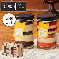 【P2倍】敬老の日 2026 お返し 内祝い 瓶ケーキ 食べ物 スイーツ ギフト 誕生日 可愛い 特別 プレゼント …