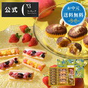 【ポイント10倍】お中元 お菓子 お返し 内祝い 詰め合わせ ギフト 可愛い 取り寄せ スイーツ 洋菓子 お祝い 帰省 お土…