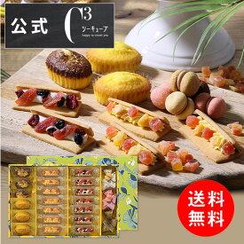 【ポイント2倍】お菓子 詰め合わせ ギフト 可愛い 取り寄せ スイーツ 洋菓子 お菓子 お祝い 帰省 お土産 夏の贈りもの お中元【シーキューブ-C3-】CASFW-50S サニーアソート フルーツミックスウィッチ L ※お届けは8/31まで