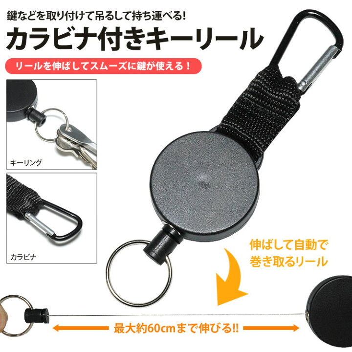 楽天市場】カラビナ キーリール コードリール キーホルダー キーリング 鍵 釣り キャンプ アウトドア 伸縮 自動巻き上げ : カルム 楽天市場店 楽天市場】カラビナ キーリール コードリール キーホルダー キーリング 鍵 釣り キャンプ アウトドア 伸縮 自動巻き上げ : カルム 楽天市場店