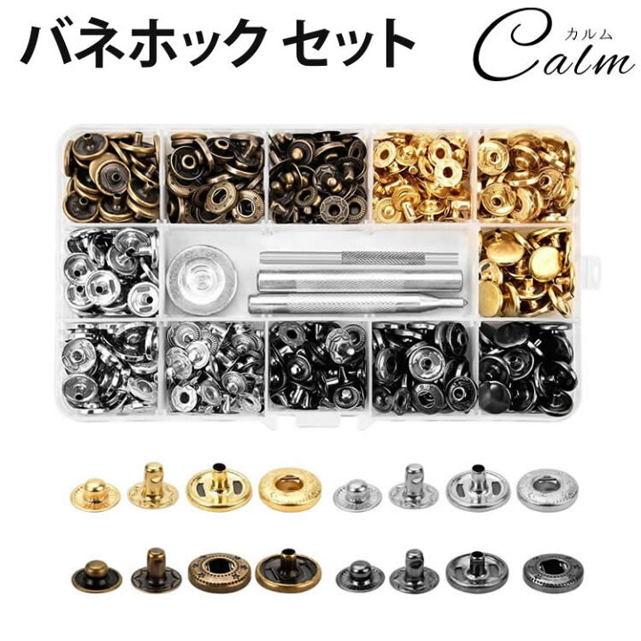 楽天市場】バネホック セット ハンドメイド レザークラフト 4色 100組 ボタン オシャレ 12mm カバン 財布 アクセサリー : カルム 楽天市場店 楽天市場】バネホック セット ハンドメイド レザークラフト 4色 100組 ボタン オシャレ 12mm カバン 財布 アクセサリー : カルム 楽天市場店