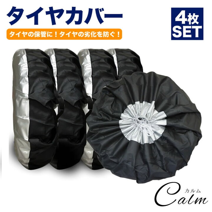 楽天市場】タイヤカバー 4本 セットタイヤ 保管 カバー 収納 タイヤ 