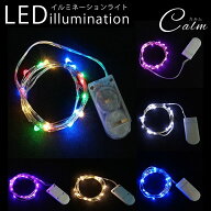 LED イルミネーションライト 3個セット防水 2m 20灯 装飾 電飾 クリスマス パーティー 結婚式 ガーデンラ…