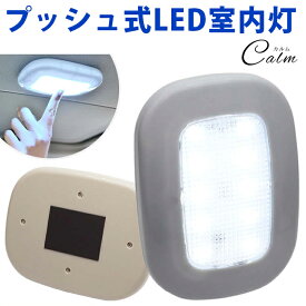 楽天市場 室内灯 Ledライト 読書灯 照明 多用途 Usb充電 小型 ポータブル 磁石 マグネット 車の通販