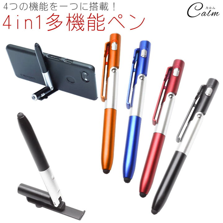 楽天市場】4in1 多機能ペン ボールペン タッチペン LEDライト スマホスタンド 筆記用具 文具 学校 オフィス 会社 : カルム 楽天市場店 楽天市場】4in1 多機能ペン ボールペン タッチペン LEDライト スマホスタンド 筆記用具 文具 学校 オフィス 会社 : カルム 楽天市場店