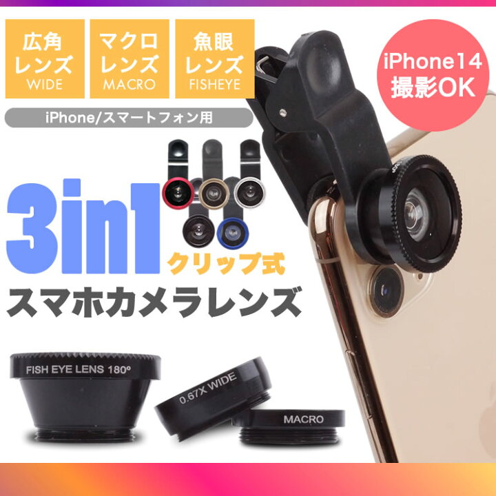 楽天市場 スマホ用 カメラレンズ 3点 セット レンズ スマホ セルカレンズ 魚眼 ワイド 接写 自撮りレンズ 広角 Android Iphone カルム 楽天市場店 楽天市場 スマホ用 カメラレンズ 3点 セット レンズ スマホ セルカレンズ 魚眼 ワイド 接写 自撮りレンズ 広角 Android Iphone カルム 楽天市場店