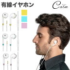 イヤホン 有線 音楽 通話 インナーイヤー型 マイク内蔵 リモコン スマートフォン iPhone Android タブレット