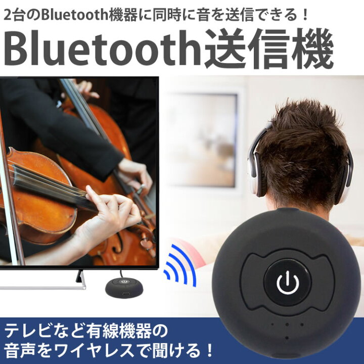 楽天市場】Bluetooth トランスミッター レシーバー 3.5mm テレビ ヘッドホン イヤホン ワイヤレス 送信機 2台 同時 接続 : カルム 楽天市場店 楽天市場】Bluetooth トランスミッター レシーバー 3.5mm テレビ ヘッドホン イヤホン ワイヤレス 送信機 2台 同時 接続 : カルム 楽天市場店