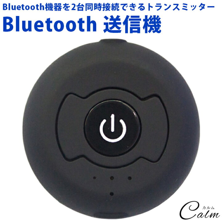 楽天市場】Bluetooth トランスミッター レシーバー 3.5mm テレビ ヘッドホン イヤホン ワイヤレス 送信機 2台 同時 接続 : カルム 楽天市場店 楽天市場】Bluetooth トランスミッター レシーバー 3.5mm テレビ ヘッドホン イヤホン ワイヤレス 送信機 2台 同時 接続 : カルム 楽天市場店
