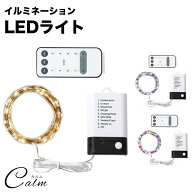 イルミネーションライト USB給電 電池駆動 LED ライト 防水 10段階 調光 装飾 電飾 クリスマス パーティー