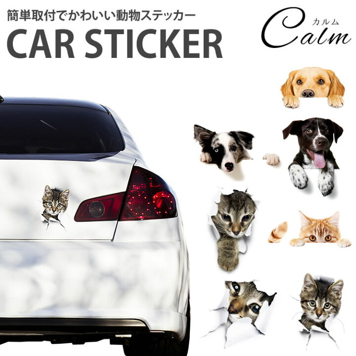 楽天市場 動物 カーステッカー アニマル 犬 猫 かわいい ドレスアップ 車 バイク カー用品 ステッカー カルム 楽天市場店 楽天市場 動物 カーステッカー アニマル 犬 猫 かわいい ドレスアップ 車 バイク カー用品 ステッカー カルム 楽天市場店