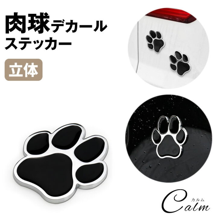 最大49%OFFクーポン 3Dシール 肉球シール 犬 ステッカー アクセサリー シルバー