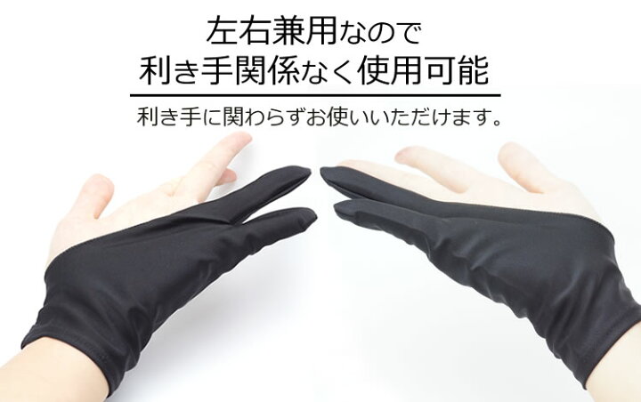 デッサン用手袋 S 2本指 グローブ タブレット 誤動作防止 手袋 スケッチ