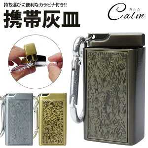 携帯灰皿 便利の人気商品 通販 価格比較 価格 Com 携帯灰皿 便利の人気商品 通販 価格比較 価格 Com