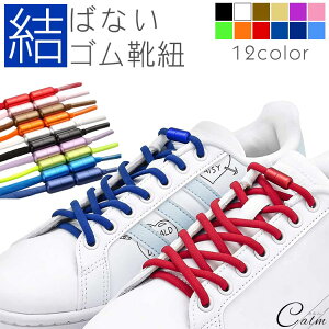 キッズ 靴ひも ゴム その他の靴用品の人気商品 通販 価格比較 価格 Com