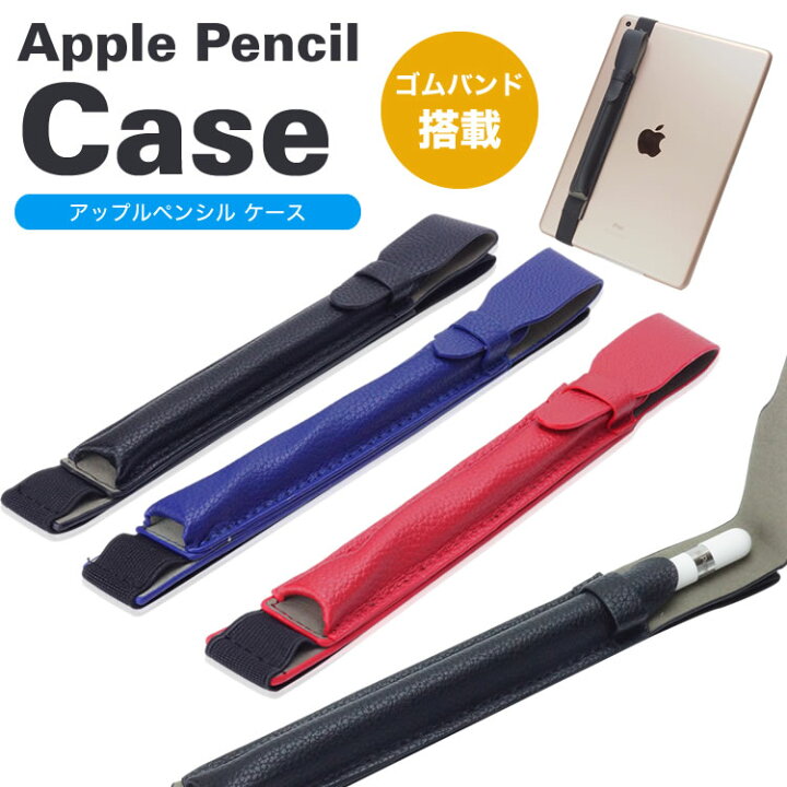楽天市場】Apple Pencil 収納 ケース ペンシルケース アップルペンシル 