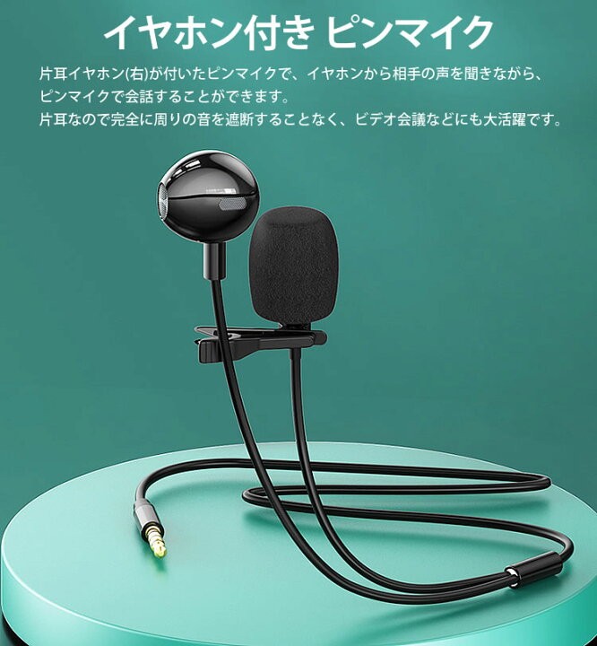 イヤホン ピンマイク 無指向性 ケーブル1 4m クリップ ミニマイク 3 5mm 変換ケーブル 収納袋 スマートフォン パソコン 片耳 カルム 店