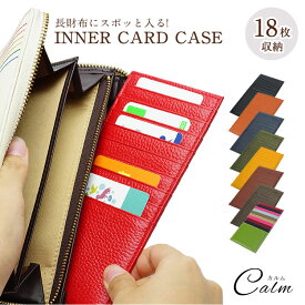 インナーカードケース ポイントカード 18枚収納 カード入れ 長財布 カードケース 大容量 両面収納 インナー スムーズ