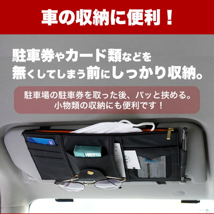 楽天市場】サンバイザー ポケット 収納 車用 多機能ポケット 収納ホルダー サングラス カード ETCカード 取付簡単 サンシェード 小物収納 車内収納 : カルム 楽天市場店 楽天市場】サンバイザー ポケット 収納 車用 多機能ポケット 収納ホルダー サングラス カード ETCカード 取付簡単 サンシェード 小物収納 車内収納 : カルム 楽天市場店