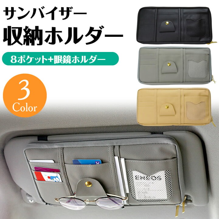 楽天市場 サンバイザー ポケット 大容量 収納 車用 多機能ポケット 収納ホルダー サングラス カード Etcカード 取付簡単 サンシェード 小物収納 車内収納 カルム 楽天市場店