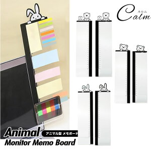 パソコン ボード 横 モニター 付箋ボード メモボード ディスプレイ 可愛い モニターメモボード 付箋 事務用品 オフィス用品 アニマル