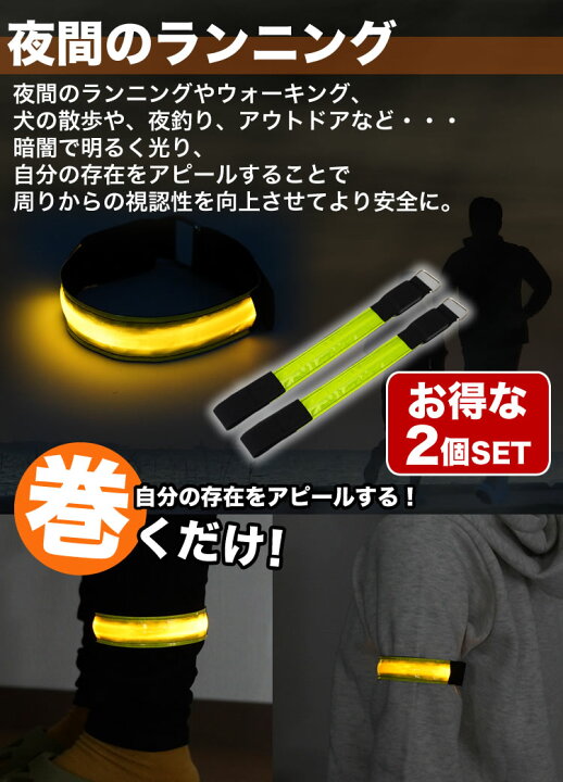 楽天市場】充電式 LED アーム バンド 2個セット ランニング ウォーキング ジョギング バンドライト マラソン 散歩 夜間 事故防止 LEDライト : カルム 楽天市場店 楽天市場】充電式 LED アーム バンド 2個セット ランニング ウォーキング ジョギング バンドライト マラソン 散歩 夜間 事故防止 LEDライト : カルム 楽天市場店