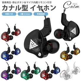 イヤホン 耳掛け式 カナル型 4極 3.5mm リモコン付き マイク内蔵 有線接続 通話 音楽 スマートフォン タブレット スマホ