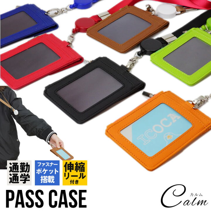 楽天市場】パスケース 伸びる IDカードホルダー 小銭入れ リール ネックストラップ カードホルダー 定期入れ ICカード入れ 社員証 カードホルダー : カルム 楽天市場店 楽天市場】パスケース 伸びる IDカードホルダー 小銭入れ リール ネックストラップ カードホルダー 定期入れ ICカード入れ 社員証 カードホルダー : カルム 楽天市場店