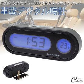 車載 デジタル時計 温度計 両面テープ スタンド 小型 電池式 バックライト ブルーLED 簡単設置