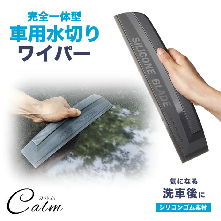 楽天市場 水切りワイパー 車 洗車 ガラス サイドミラー 撥水 シリコンゴム 窓拭き 浴室 掃除 カルム 楽天市場店 楽天市場 水切りワイパー 車 洗車 ガラス サイドミラー 撥水 シリコンゴム 窓拭き 浴室 掃除 カルム 楽天市場店