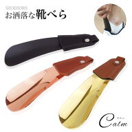 レザー 靴べら 靴ベラ シューホーン 携帯用 高級感 ステンレス おしゃれ ビジネス メンズ レディース 携…