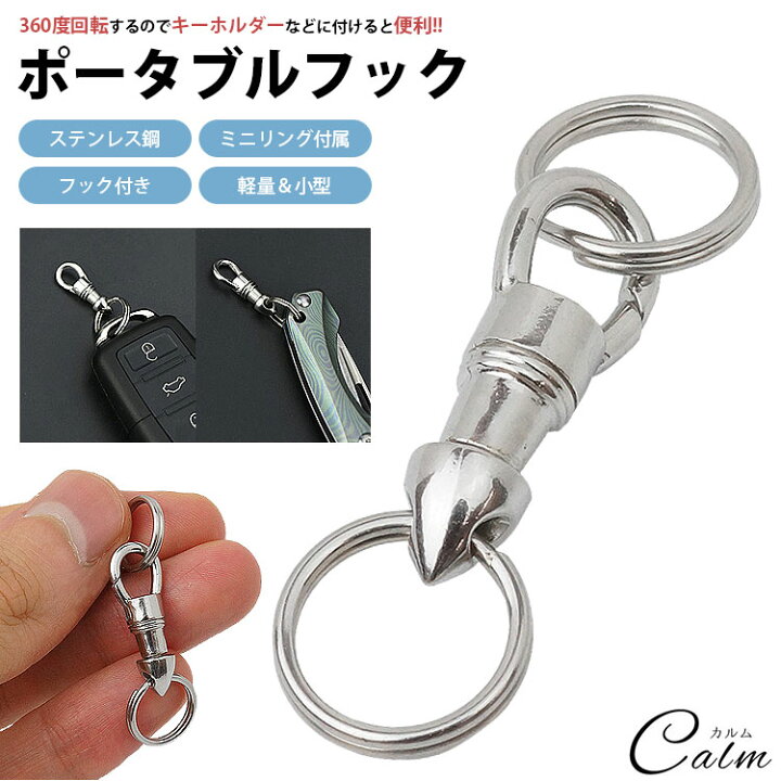 楽天市場】ポータブルフック ミニリング付属 キーホルダー キーリング  