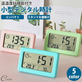 デジタル時計 温湿度計 スタンド 壁掛け 置き時計 掛け時計 小型 コンパクト シンプル デジタル 時計 温度 湿度 インテリア