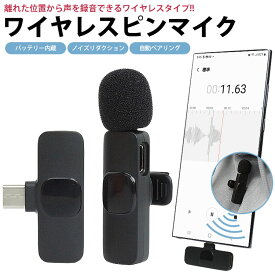 ピンマイク ワイヤレス Type-C レシーバー付属 無指向性 全指向性 ノイズリダクション バッテリー内蔵 自動ペアリング 簡単接続 クリップ付き