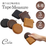 メジャー 本革 テープメジャー 巻尺 おしゃれ 測り レザー コンパクト 事務用品 小さい スリム 軽量 オフ…