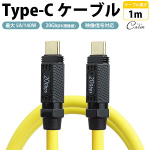 Type-C P[u 1m t@\ PD ő 5A 140W USB 20Gbps fMΉ USB C to C ^CvC f[^]