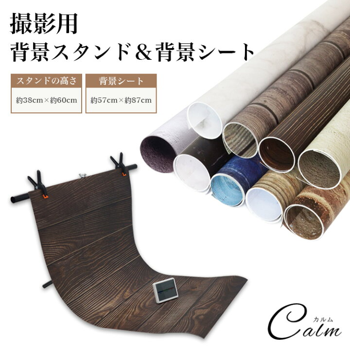 楽天市場】撮影用 背景シート スタンド セット 撮影シート 商品撮影  