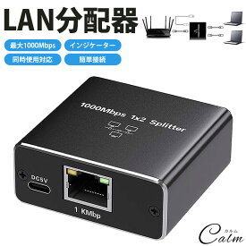 LAN 分配器 スプリッタ RJ45 2台同時使用可能 2ポート ネットワーク LANケーブル 有線LAN 1Gbps対応 ギガビット インジケーターランプ